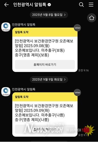 인천시 오존 예보 알림서비스(예시)