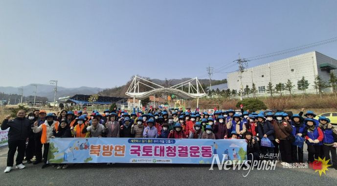 홍천군 북방면 건강 플러스 위원회, '봄맞이 국토 대청결 운동' 실시