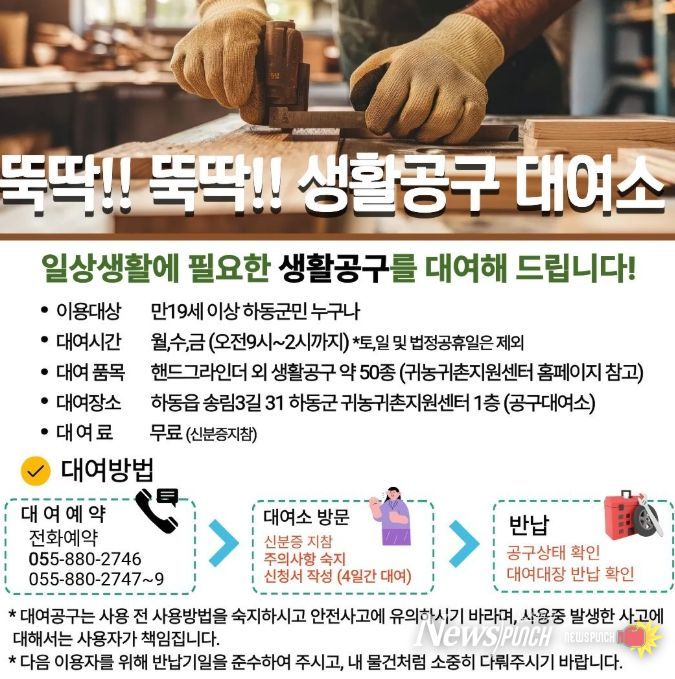 하동군 생활공구 대여소 문 연다