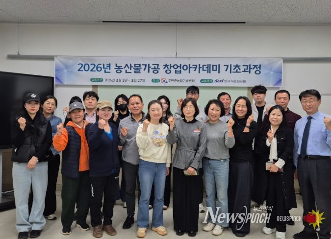 농산물가공 소규모 창업 아카데미