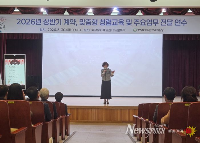 김천교육지원청, 2026년 상반기 계약, 맞춤형 청렴교육 및 주요업무 전달연수
