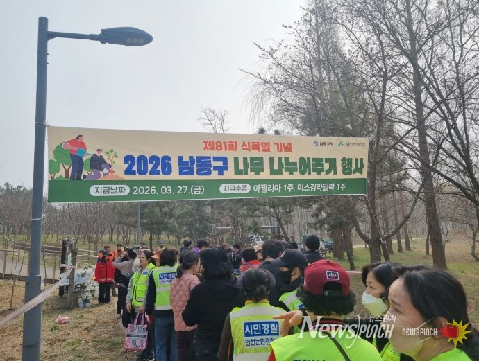 제81회 식목일 행사 및 나무 나누어주기 행사