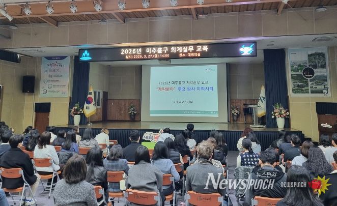 미추홀구, ‘계약 분야 감사 지적 사례 교육’