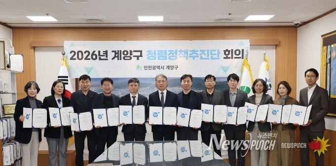 계양구, ‘제1회 청렴정책추진단 회의’ 및 청렴실천 서약식 개최