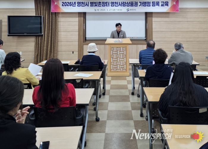 시 관계자가 별빛촌장터 입점 농가를 대상으로 영천사랑상품권 가맹점 등록 교육을 진행하고 있다.