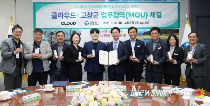 고창군-클라우드(유리숲), 고창 김 활용 뷰티상품 마케팅 업무협약