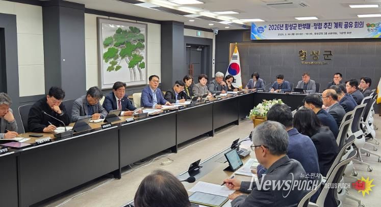 횡성군, 2026년도 반부패·청렴 추진 계획 공유회의 개최