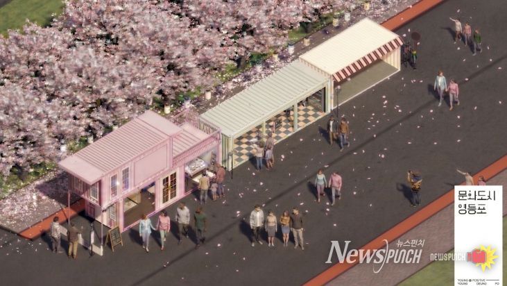 영등포문화재단 '문화도시 영등포, 봄맞이 집들이'로 봄꽃축제에 쇼룸 선보여