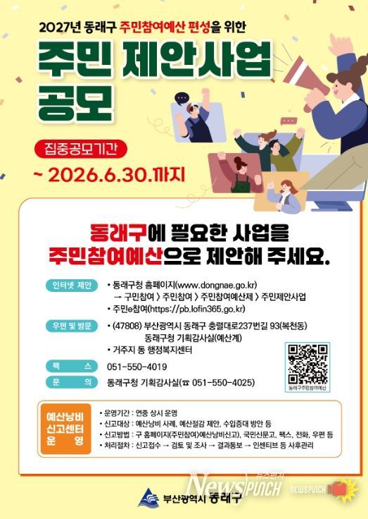 2027년 예산편성을 위한 주민참여예산 제안 사업 공모