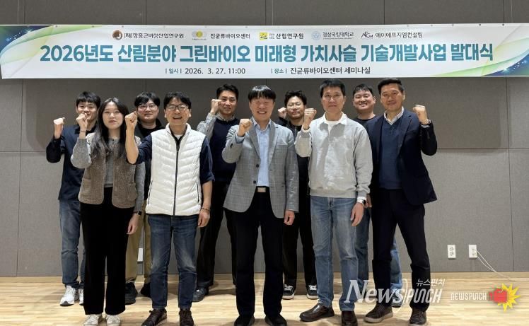 산림분야 그린바이오 개발사업