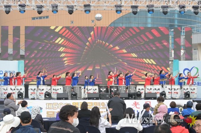 제50회 영광군민의 날 문화·예술한마당