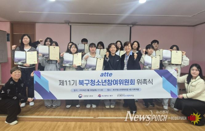 ‘제11기 북구청소년참여위원회’ 위촉식