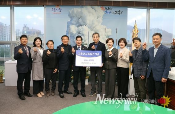 (사)고흥군교육발전위원회, 연이은 장학기금 기탁으로 ‘훈훈’