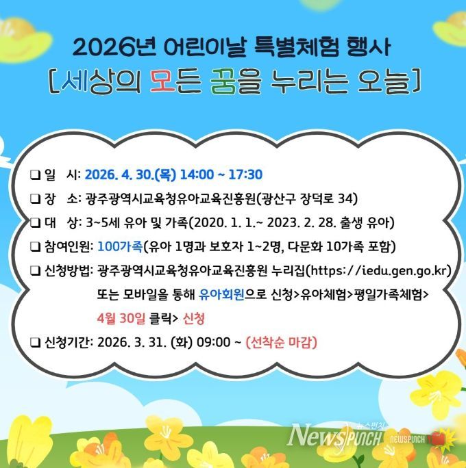 어린이날 특별 가족체험 운영