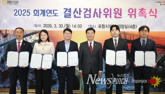 2025회계연도 결산검사위원 위촉