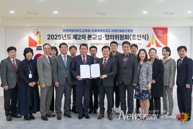 강원특별자치도교육청-강원특별자치도교원단체총연합회, 2025년도 교섭·협의 합의서 조인