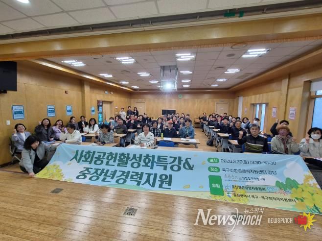 북구퇴직자지원센터, 신중년 사회공헌활동 활성화 특강