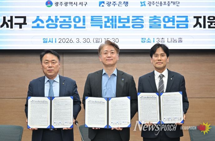 (왼쪽부터) 염규송 광주신용보증재단 이사장, 김이강 서구청장, 강지훈 광주은행 부행장이 기념촬영을 하고 있다