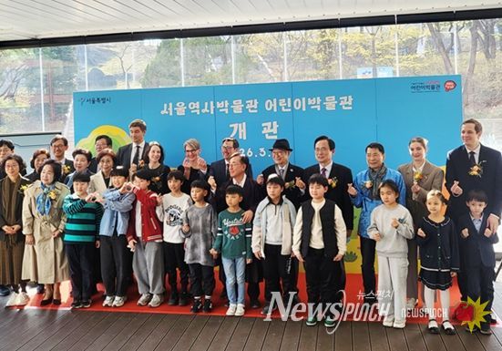 김형재 의원이 26일 서울역사박물관 어린이박물관 야외 데크에서 개최된 어린이박물관 개관식에 참석하여 기념촬영을 하고 있다.