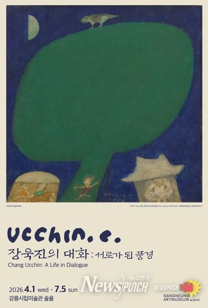 《장욱진의 대화: 서로가 된 풍경》 전시