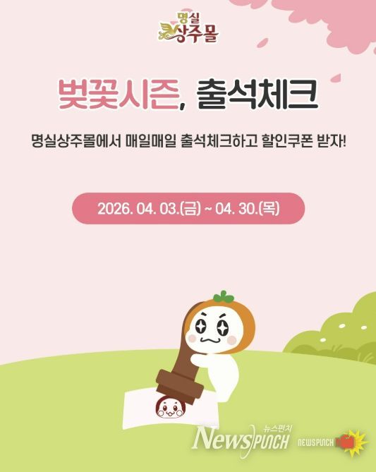 '명실상주몰', 벚꽃시즌 맞이 특별 이벤트 운영