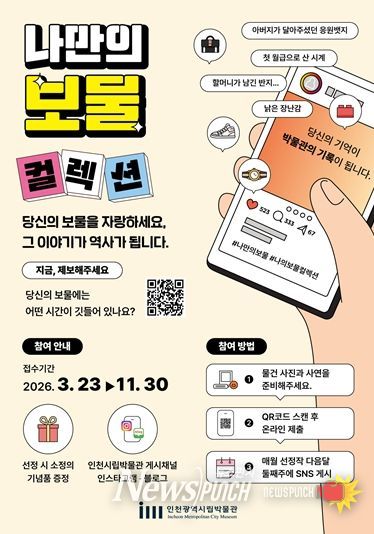 시민 이야기로 채우는 ‘나만의 보물’ 프로그램 운영