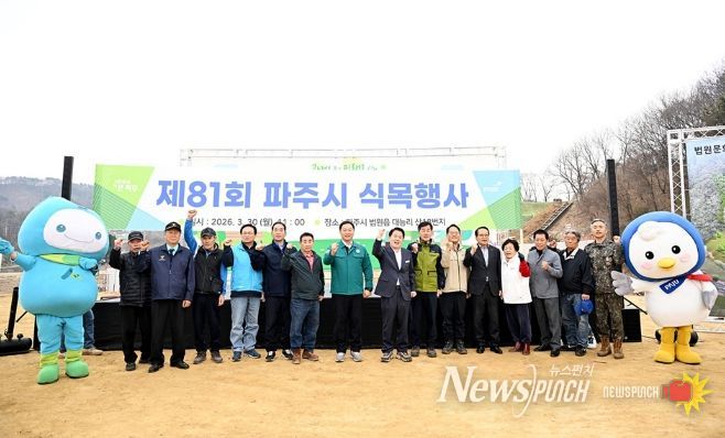 제81회 파주시 식목행사 개최