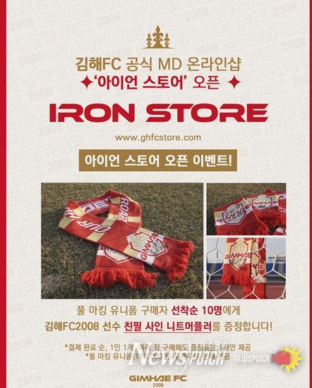 김해FC 온라인몰 오픈 이벤트 이미지