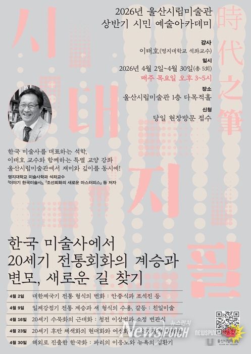 울산시립미술관 시민 예술아카데미 포스터