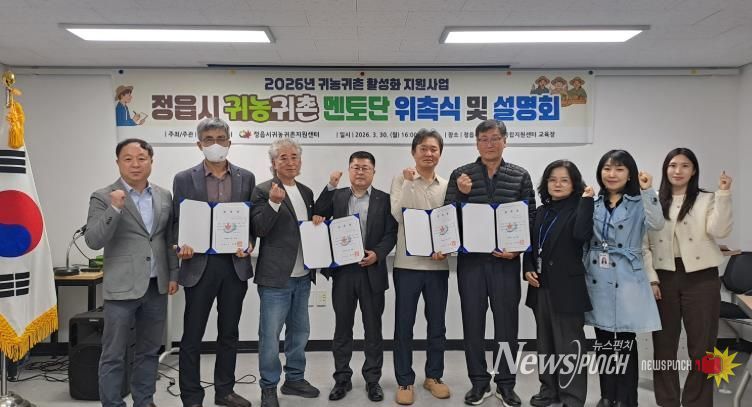 “초보 귀농인의 든든한 버팀목” 정읍시 4인의 베테랑 멘토단 출격