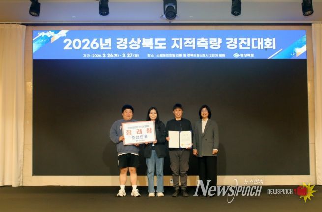‘2026년 경상북도 지적측량 경진대회’ 기관 표창 수상