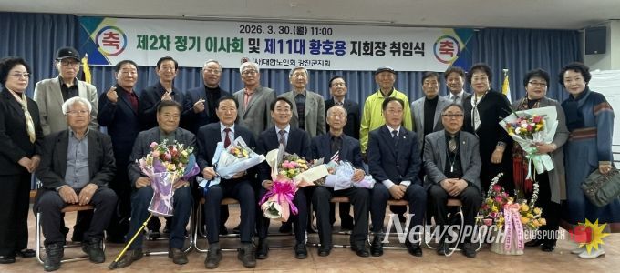 제11대 대한노인회강진군지회장에 황호용씨가 연임됐다.