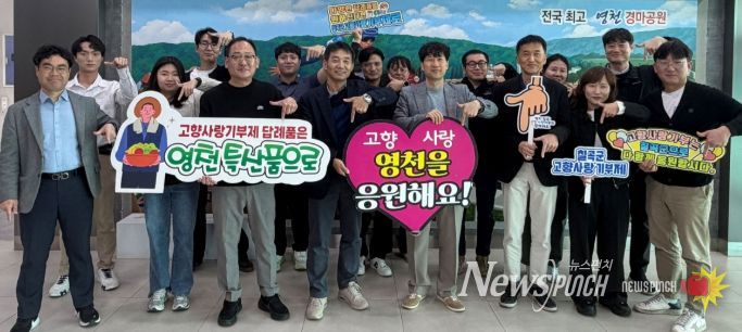 영천시와 칠곡군 도시계획과 직원들이 상호 100만원씩 고향사랑기부금을 전달하고, 기념촬영을 하고 있다.