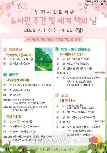 교육체육과-도서관주간 및 세계 책의날 운영(시립도서관)