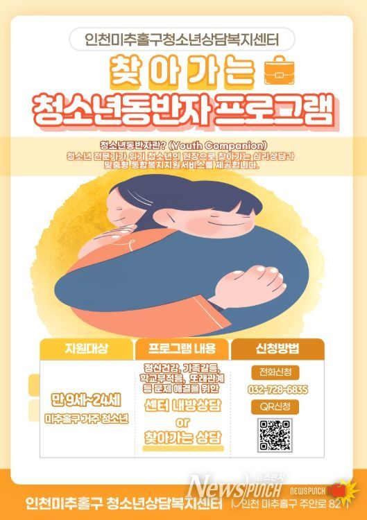 2026년 ‘찾아가는 청소년 동반자’ 연중 무료 운영