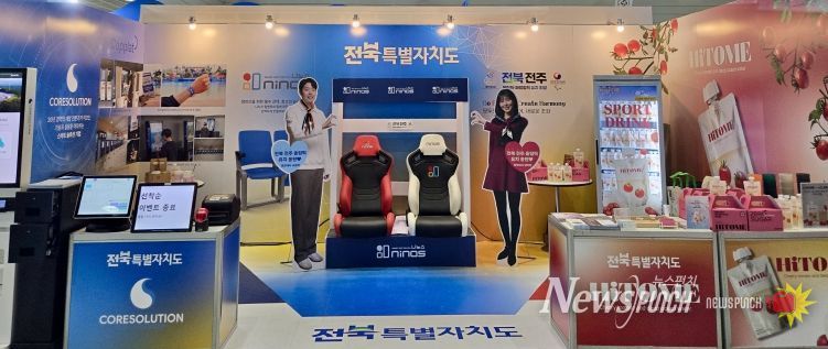 전북자치도, SPOEX서 스포츠 도시 위상 강화…2036 하계올림픽 유치 홍보