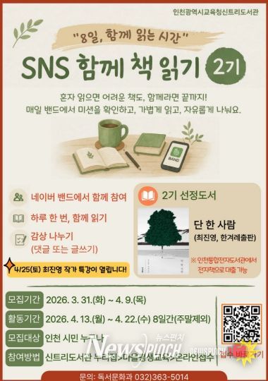 ‘SNS 함께 책 읽기’ 2기 참여자 모집