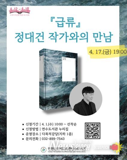 '급류' 정대건 작가와의 만남 운영