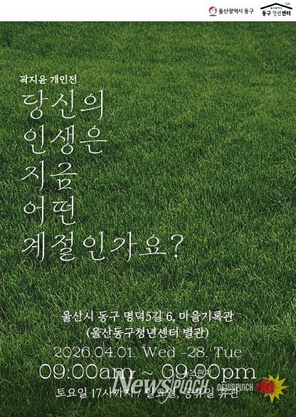 청년작가 곽지윤 개인전 개최 웹자보