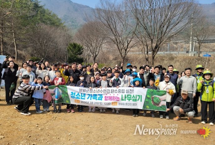 영월군청소년수련관, 가족과 함께하는 나무심기 행사