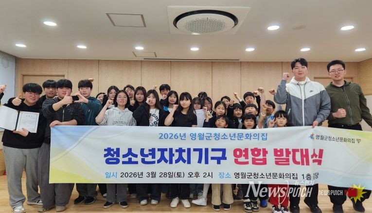 청소년 자치기구 연합 발대식