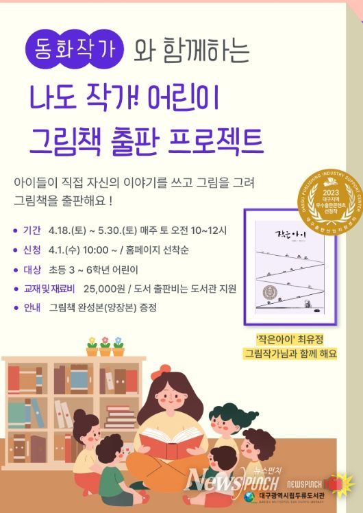 , 나도 작가! 어린이 그림책 출판 프로젝트 운영