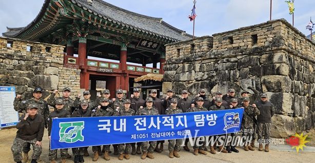 전남대 여수캠 학군단, 전사적지 탐방으로 ‘호국 안보’ 의지 다져