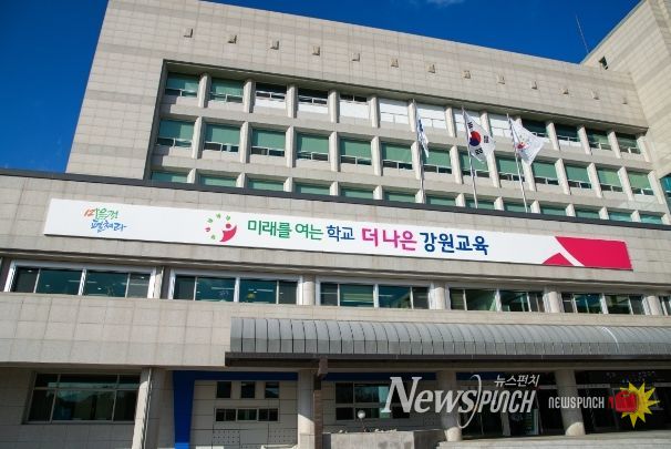 강원특별자치도교육청