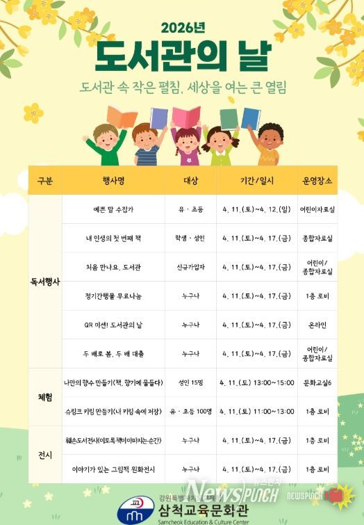 2026년 도서관의 날 행사 운영