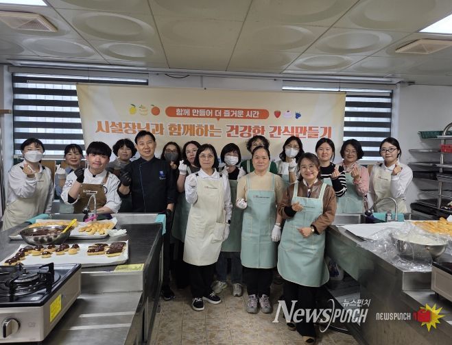 어린이집 등 시설장과 함께하는 건강한 간식 만들기