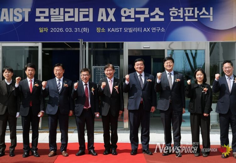 ‘카이스트(KAIST) 모빌리티AX 연구소 현판식’