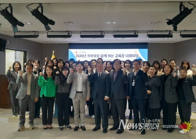 2026 학부모와 함께하는 교육장 대화마당