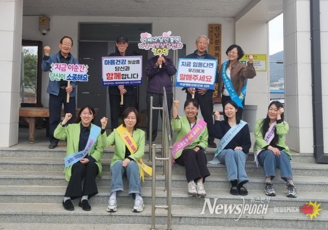 성주군정신건강복지센터, 봄철(3~5월) 자살고위험시기 집중홍보
