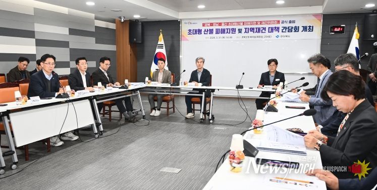 산불피해지원 및 지역재건 대책 간담회